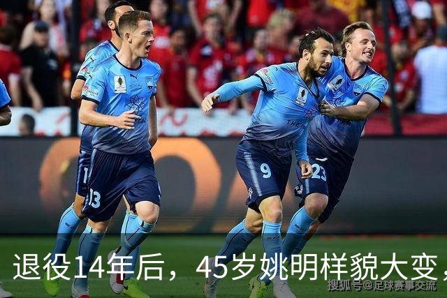 退役14年后，45岁姚明样貌大变，走路姿势奇怪引争议
